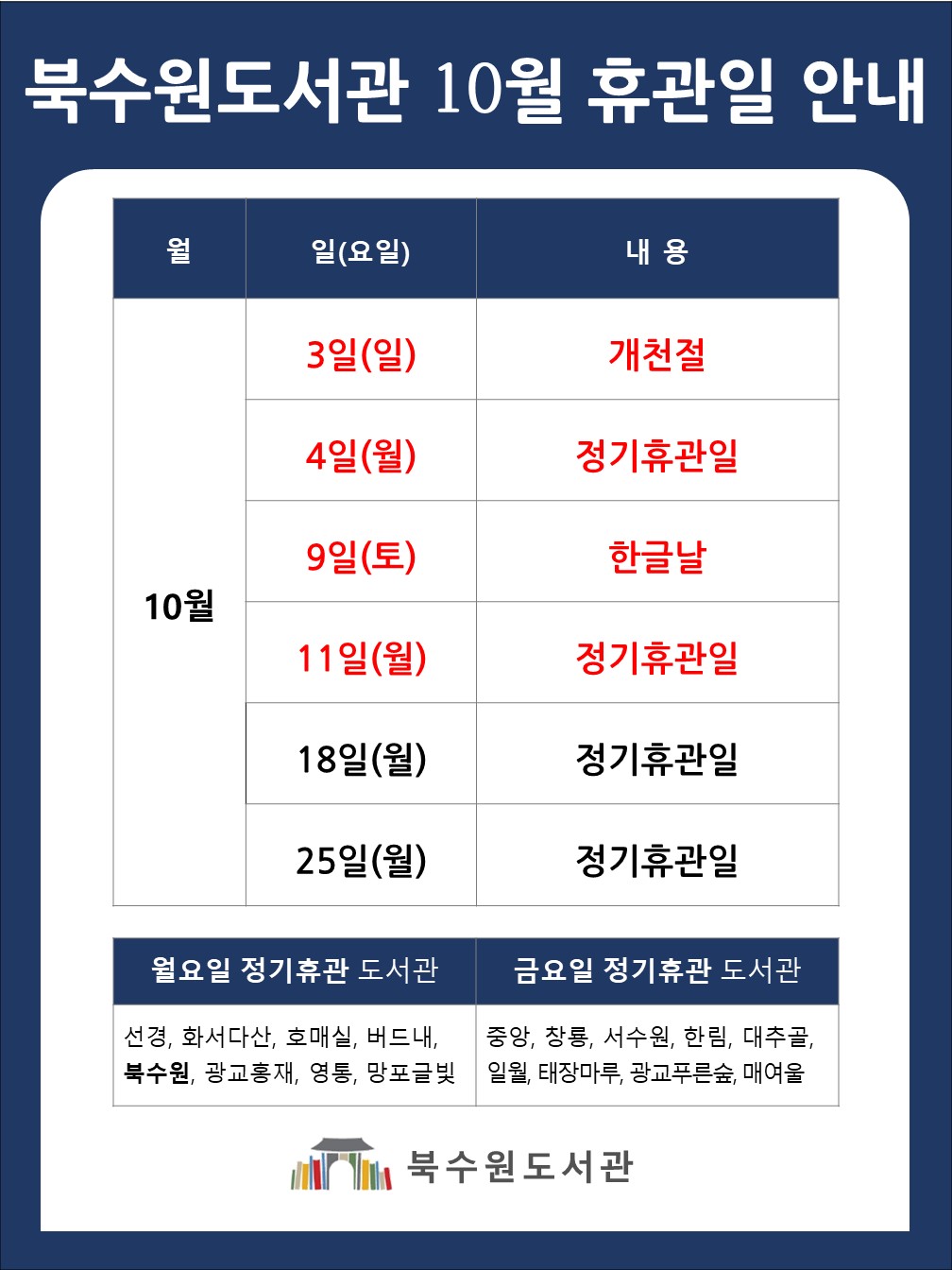 휴관일안내2021-10.jpg